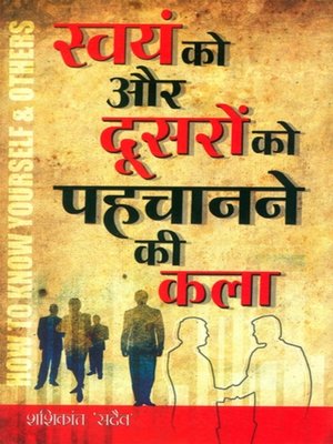 cover image of Swayam Ko Aur Dusro Ko Pehchanane Ki Kala